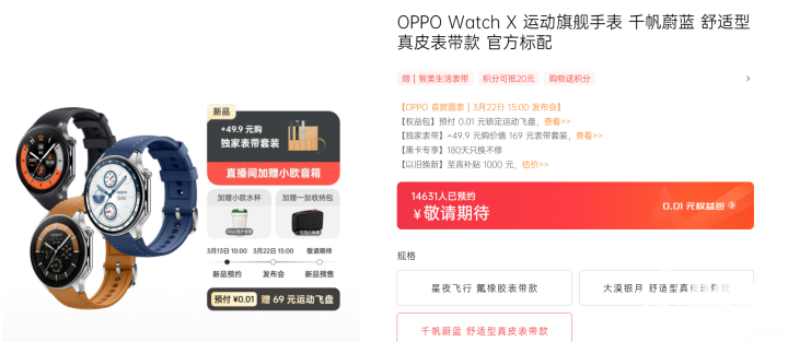 全智能旗舰OPPO Watch X下周发布 已上线开启预约